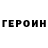 ГЕРОИН гречка fiso64