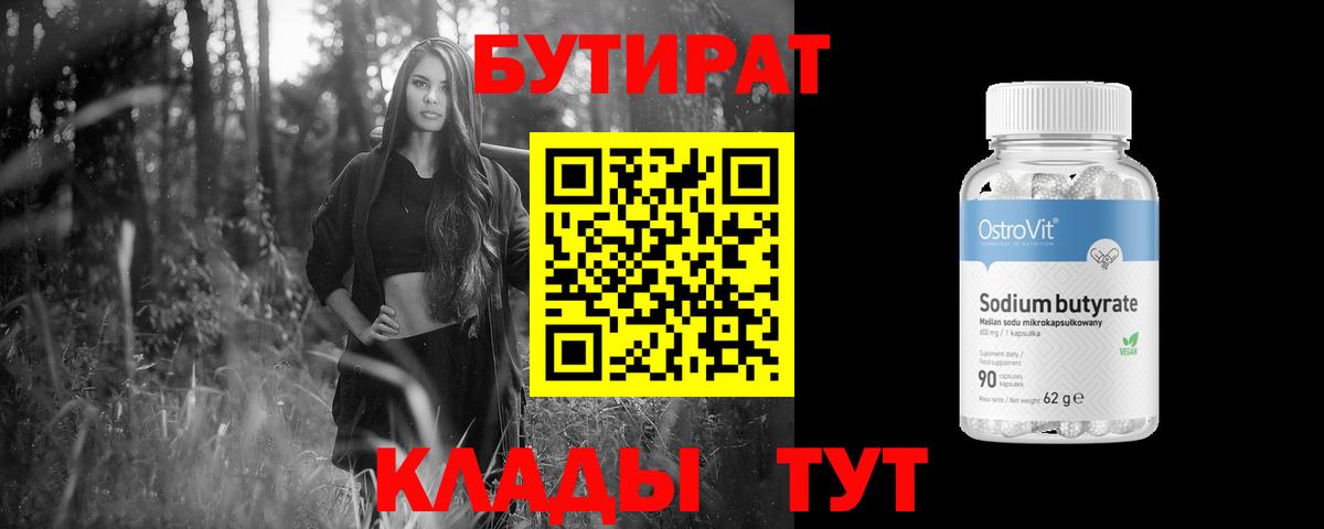 Бутират  БУТИРАТ Butirat  Вход с VPN  Благодарный 
