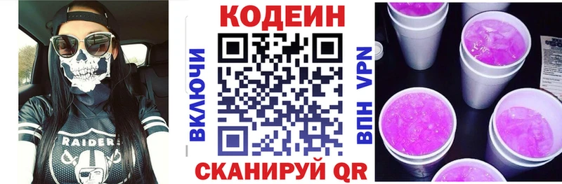 где купить Благодарный Codein Purple Drank