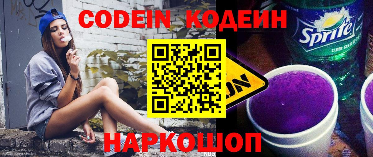 Codein Purple Drank Благодарный