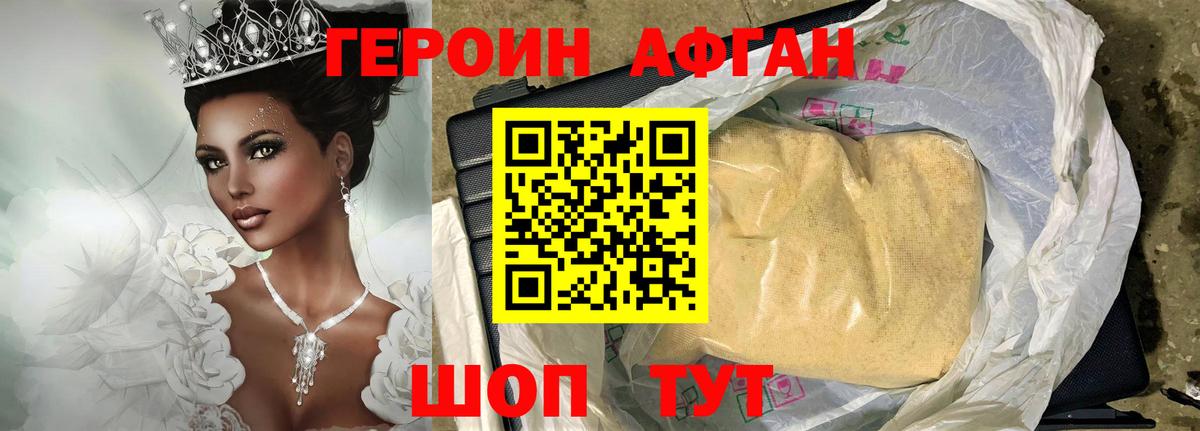 Героин белый Благодарный