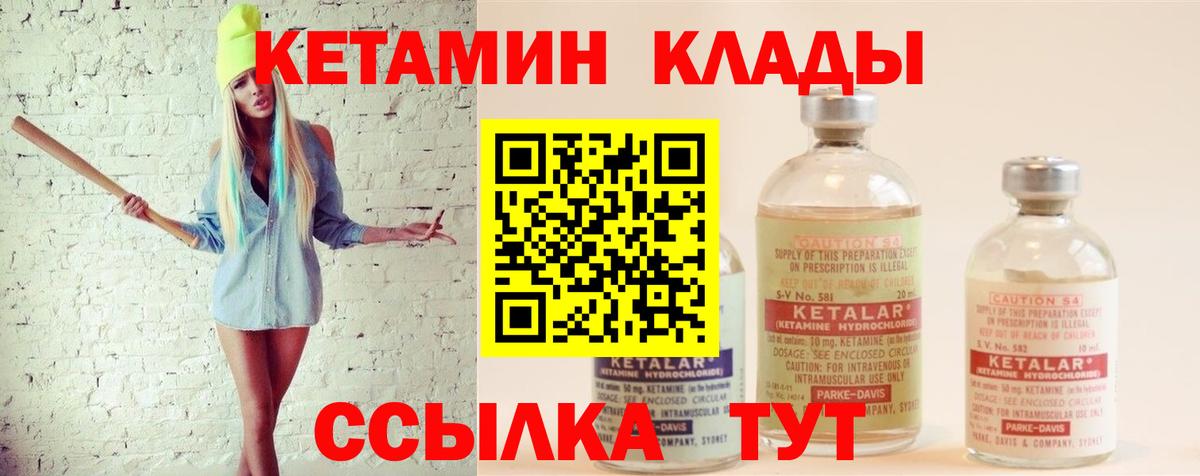 Кетамин VHQ  Вход с VPN  Благодарный  КЕТАМИН ketamine 