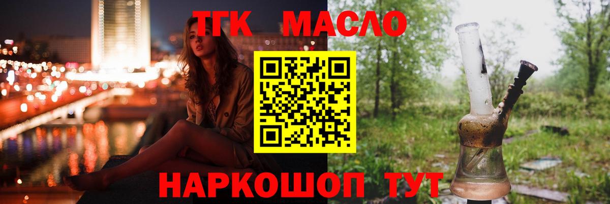 ТГК жижа Благодарный
